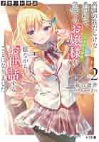 才女のお世話 才女のお世話 - 読書メーター
